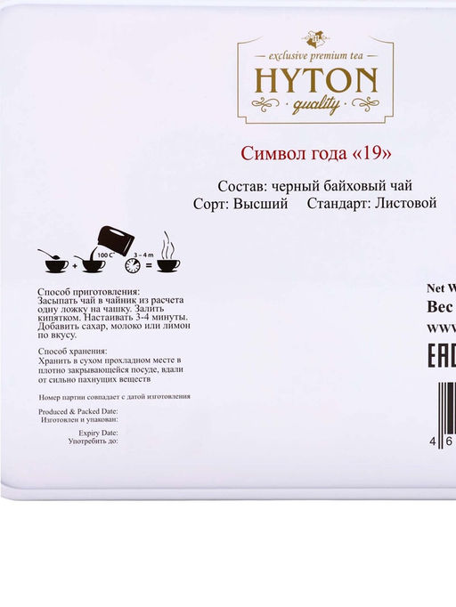 Чай "HYTON" черный Шкатулка Символ Года 19 50г
