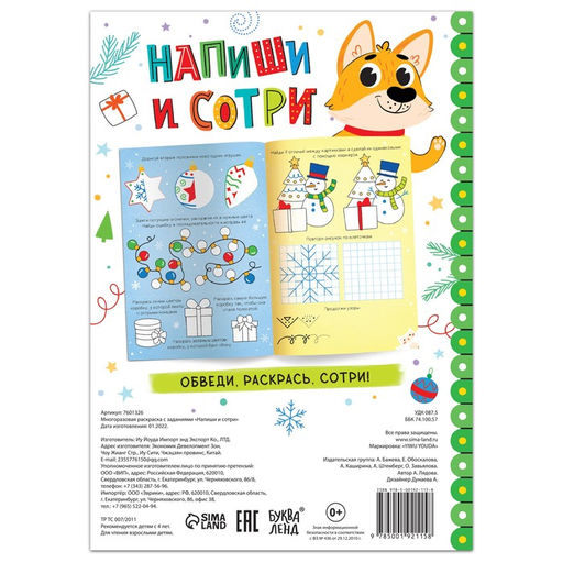 Многоразовая раскраска с заданиями Напиши и сотри, 12 стр. - Буква-ленд фото 4