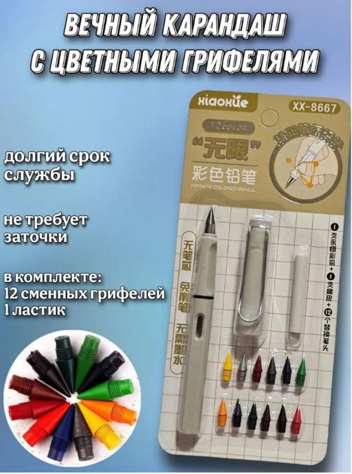 Вечный карандаш со сменными грифелями - 1000 деталей фото 4