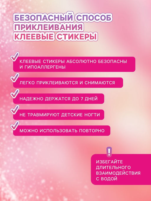 Детские накладные ногти Принцесса, 12 шт - Школа талантов фото 3
