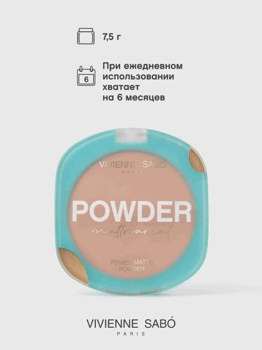 Vivienne Sabo Пудра компактная матирующая Mattriarcat тон 04 темно-бежевый  фото 9