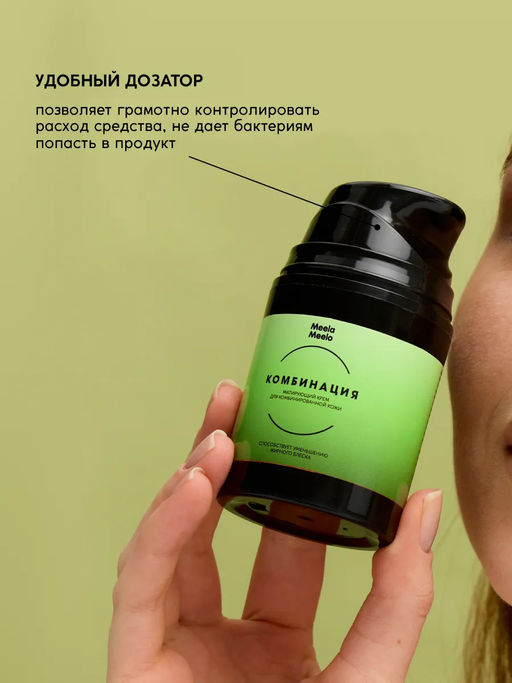 Крем для лица Комбинация