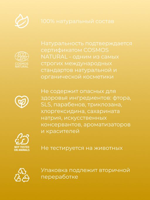 Зубная паста для чувствительных зубов Ромашка - Siberina фото 7