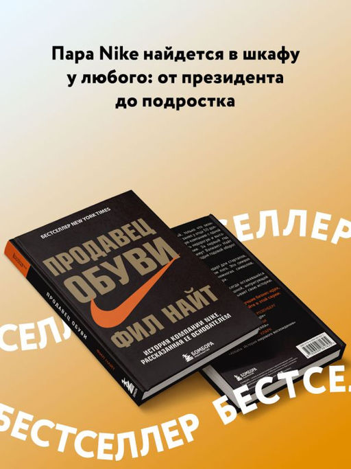 Продавец обуви. История компании Nike, рассказанная ее основателем - Эксмо фото 4