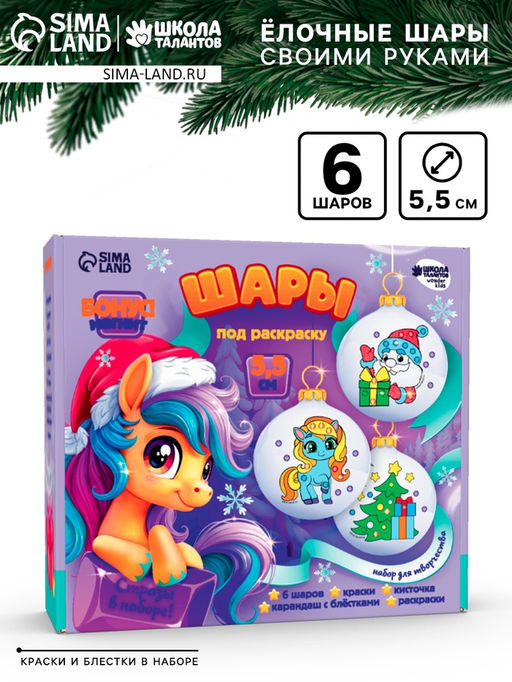 Елочные шары под раскраску Новогодний сюрприз, набор 6 шт. + краски