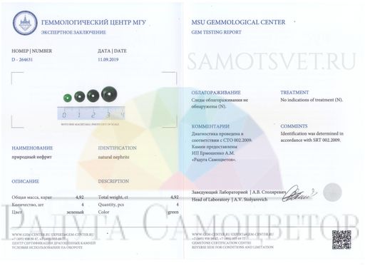 Браслет из Нефрита российского 17 см