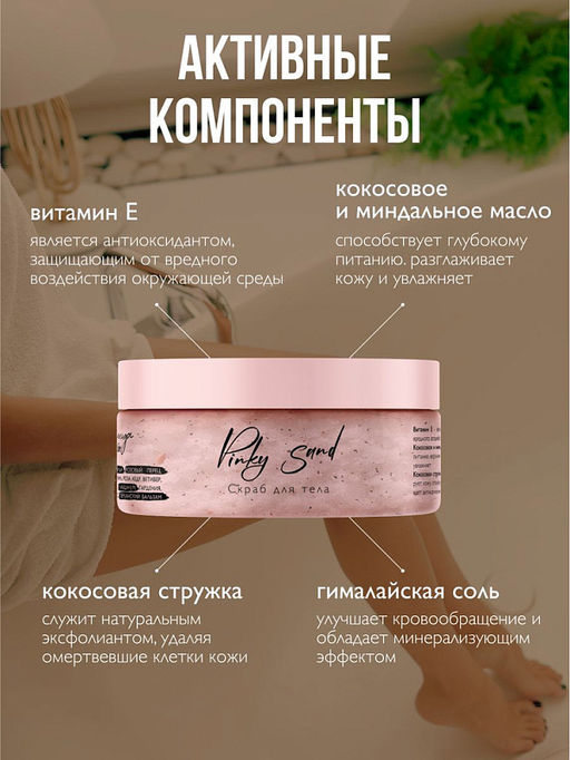 AMBREE Professional скраб для тела 250мл