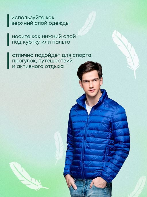 Куртка мужская без капюшона, синий