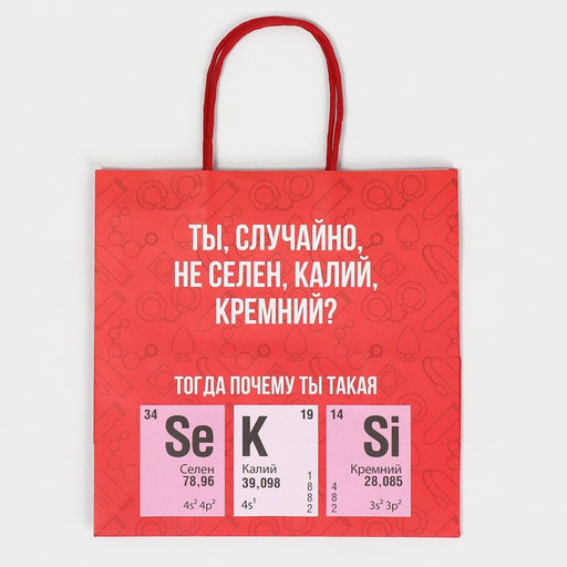 Цена за 2 шт. Пакет подарочный, упаковка, Секси, 22?22?11 см