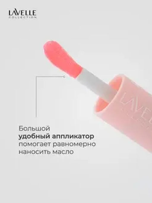 LavelleCollection Масло-тинт для губ TO! OH MY TINT тон 01