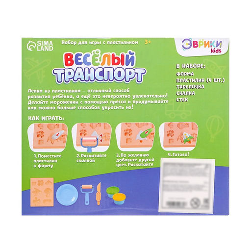 УЦЕНКА (нет пластилина) Набор для игры с пластилином Весёлый транспорт
