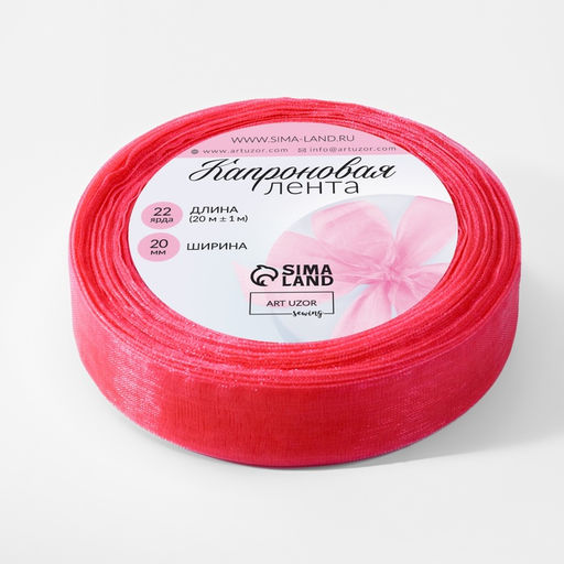 Цена за 5 шт. Лента капроновая, 20 мм, 20 1 м, цвет коралловый №183 - Арт узор фото 5