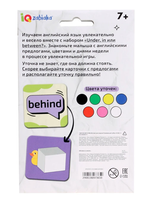 Развивающий набор «Under, in или between?», 7+