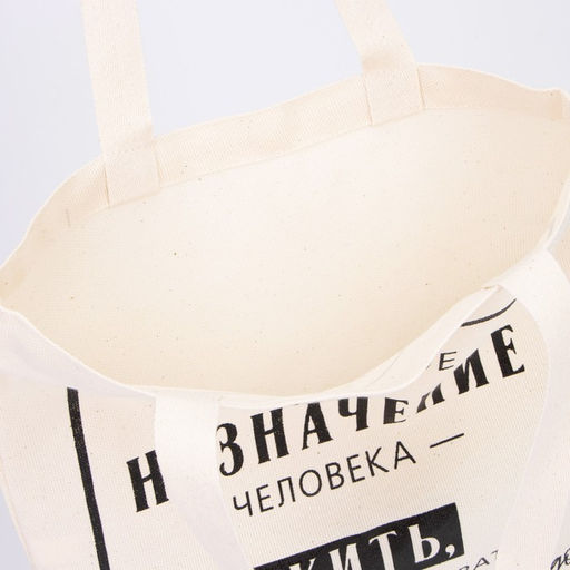 Сумка-шопер Жить, а не существовать без молнии, без подкладки, цвет бежевый - Nazamok фото 9