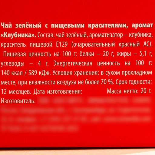 Цветной чай Чуди сама, вкус: клубника, 20 г. - Фабрика счастья фото 6
