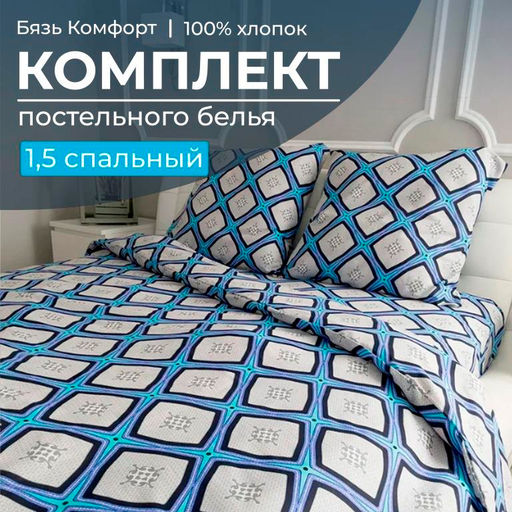 Комплект постельного белья 1,5-спальный, бязь Комфорт (Панно, бирюзовый)