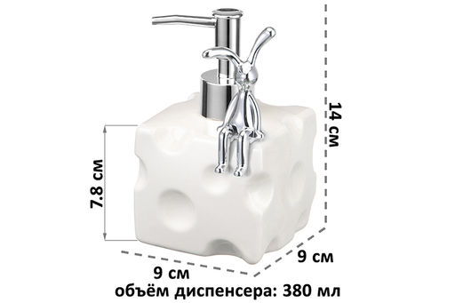 Диспенсер 380 мл 9*9*14 см Сыр, молочный белый, декор Кролик - Elan gallery фото 2