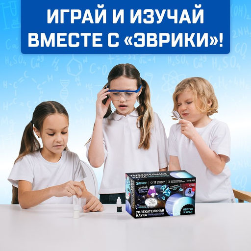 Набор для опытов Увлекательная наука Нептун и Уран, 8 опытов - Эврики фото 6