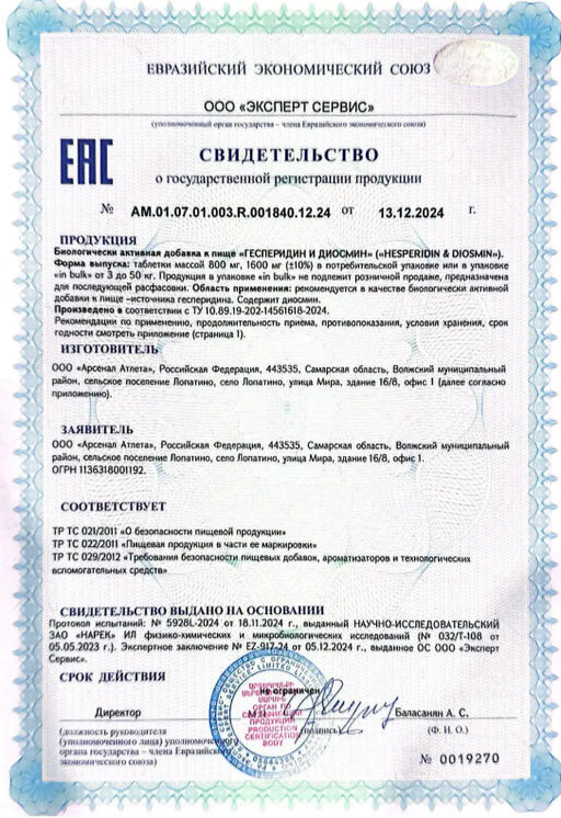 (ЧЗ) БАД Гесперидин и диосмин (Hesperidin & diosmin), 60 таблеток 800мг, тм AWOCHACTIVE  фото 5