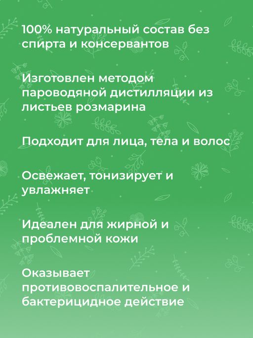 Гидролат розмарина - Siberina фото 8