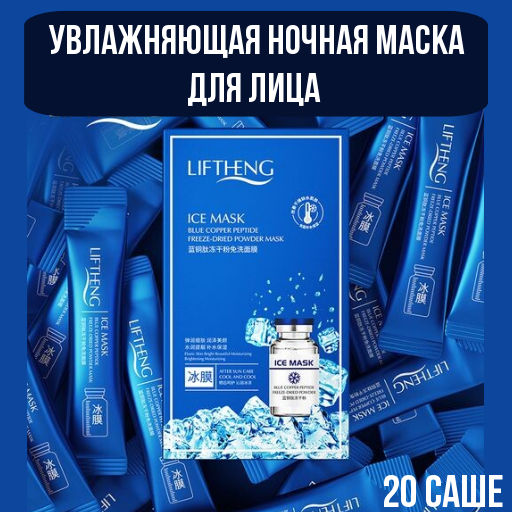 Увлажняющая ночная маска для лица 4мл?20 саше - Sadoer фото 2