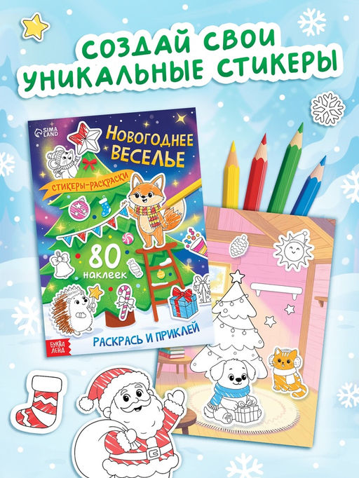 Книжное комплектное издание "Новогодний подарок. 500 наклеек", 5 книг