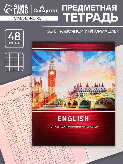 Цена за 10 шт. Тетрадь предметная 48 листов в клетку Calligrata, «Металл. Английский язык», обложка мелованный картон, серые листы