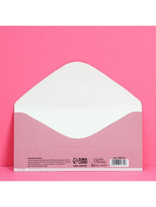 Цена за 10 шт. Конверт для денег «От всего сердца», 16.5×8 см