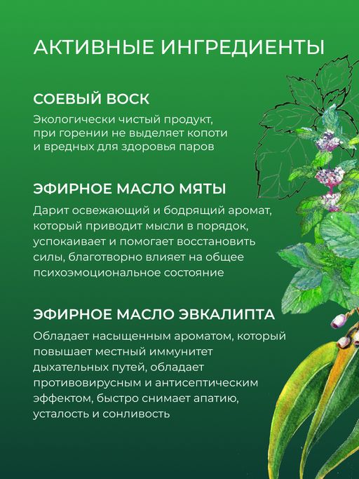 Аромасвеча Мята и эвкалипт - Siberina фото 6