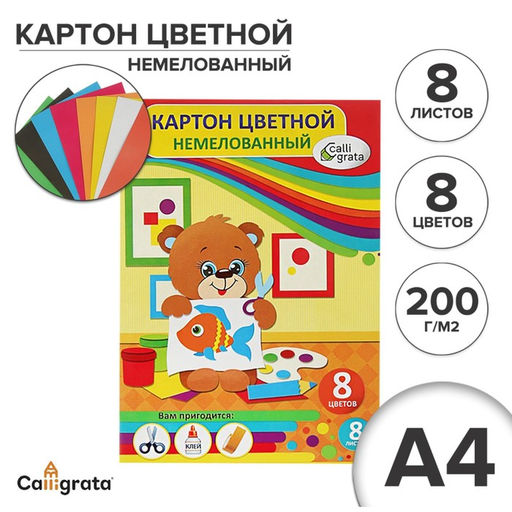 Цена за 3 шт. Картон цветной А4, 8 листов, 8 цветов, Calligrata, немелованный 200 г/м2, в папке, МИКС