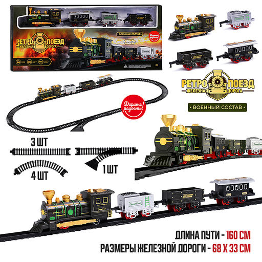 Железная дорога "Ретро поезд - Гражданский состав" в коробке