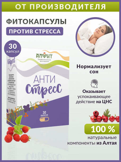 БАД Капсулы Анти-стресс Алфит 3468  фото 4
