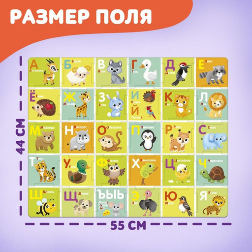 Напольный пазл «Собираем алфавит», 30 крупных деталей