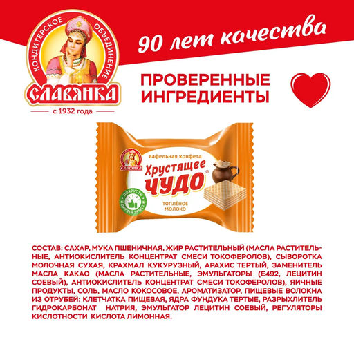 Хрустящее чудо со вкус.топлен.молока 500гр /Славянка  фото 2