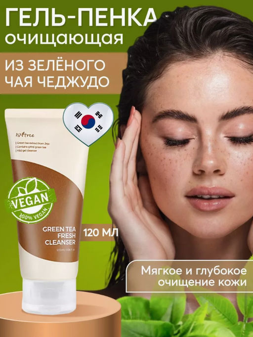 20МЛ!!! ПРОБНИК!!! Isntree GREEN TEA FRESH CLEANSER (20 мл)  фото 2