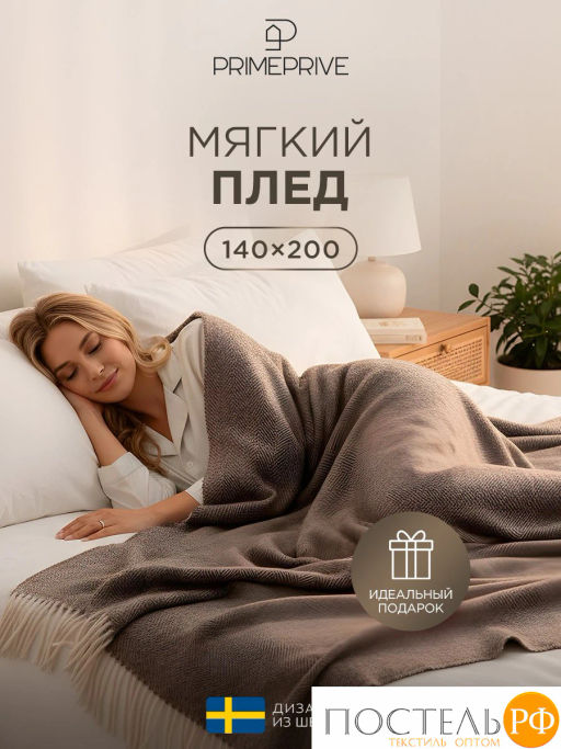 Плед Prime Prive ЛАРС кор, 100% шерсть , 350 гр/м2  фото 2