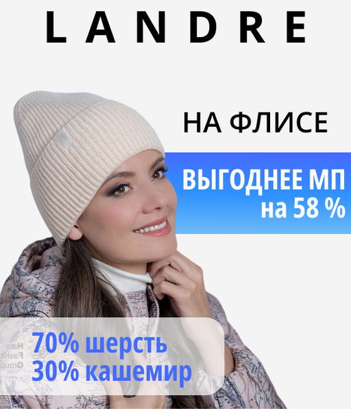 ЭШЛИ (флис) шапка женская - Landre фото 10