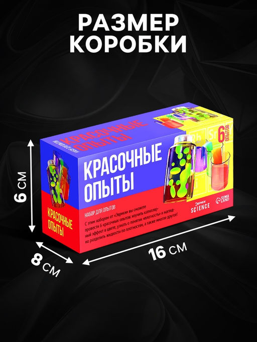 Набор для опытов Красочные опыты, 6 опытов - Эврики фото 11