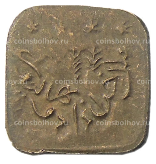 Монета 1 пайс 1925 года Британская Индия  княжество Бахавалпур