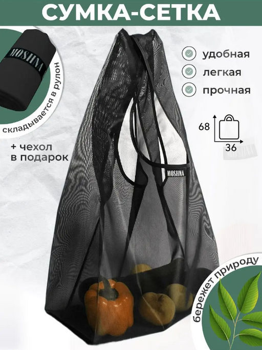 Мод.3, Сумка-майка (SM3). СЕТКА черная - Moshna фото 12