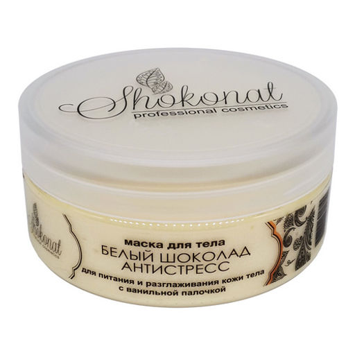 КРЕМ-Маска Белый Шоколад для тела АНТИСТРЕСС с Ванильной палочкой Код 5920 - объем 150 мл