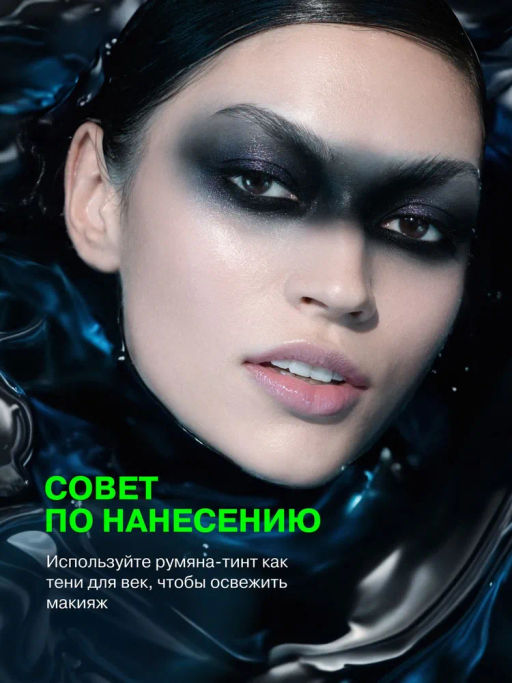 Influence Beauty Жидкие румяна-тинт Petroleum 01  фото 6