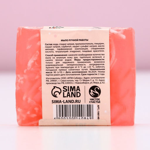 Мыло для рук ручной работы, 90 г, аромат ягодного джема, Чистое счастье  фото 4