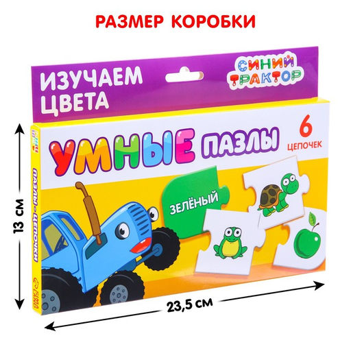Умные пазлы Синий трактор: Изучаем цвета  фото 5