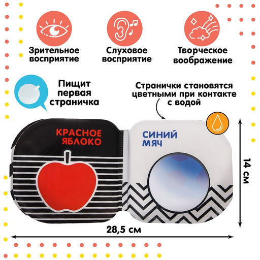 Книжка - игрушка для ванны Крошка Я «Учим цвета», водная раскраска, по методике Гленна Домана, от 4 мес.