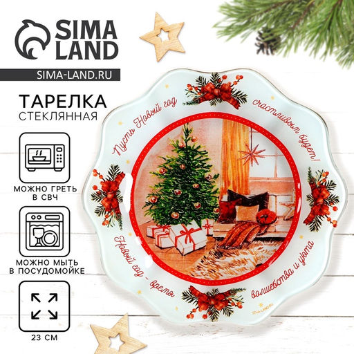 Тарелка плоская новогодняя Новый год, d=23 см - Дорого внимание фото 9