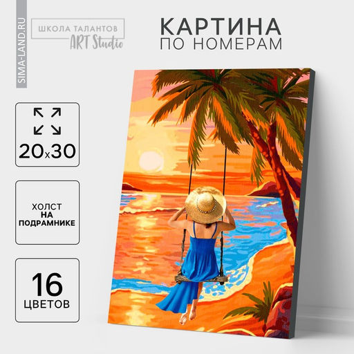 Картина по номерам на холсте с подрамником «Закат у моря», 20×30 см