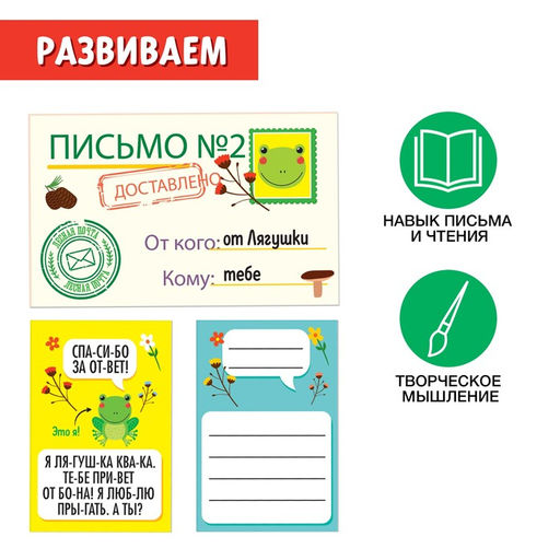 Развивающий набор Лесная почта, научим тебя читать - Iq-zabiaka фото 4