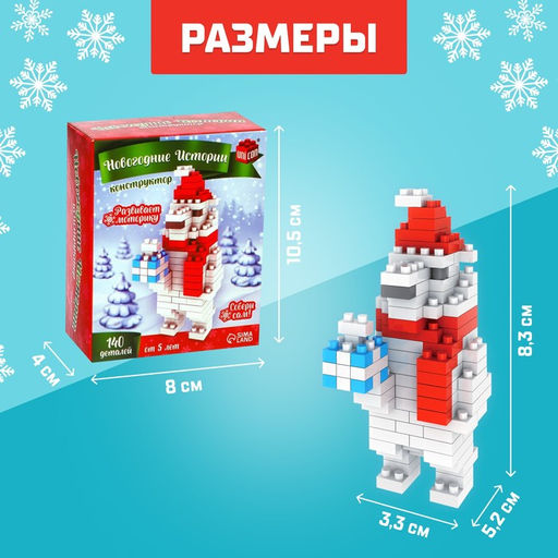 Конструктор Новогодние истории, 140 деталей, медведь