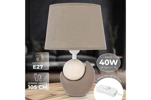 Настольная лампа 20,5*12*30 см Мечта беж + кор овал абажур - Elan gallery фото 10